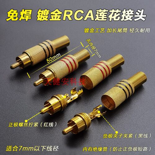 免焊AV莲花音频接头RCA电视音响