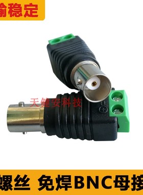 绿色bnc母头监控视频网线插头BNC母头端子拧螺丝免焊Q9摄像转接头
