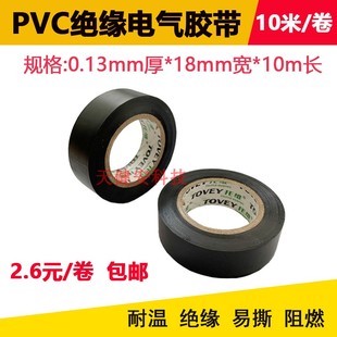 绝缘胶布高粘性PVC电接线束带10米 黑色电工胶布防水胶带加宽18mm