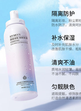 形象美防晒霜喷雾保湿隔离防护红石榴喷雾轻透裸妆喷雾护肤品