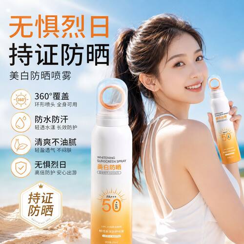 小光圈防晒喷雾SPF50 清爽不粘腻防紫外线150ml韩纪防晒