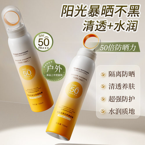 【夏季】防晒喷雾SPF50+清爽不粘腻面部防晒防晒霜防晒乳