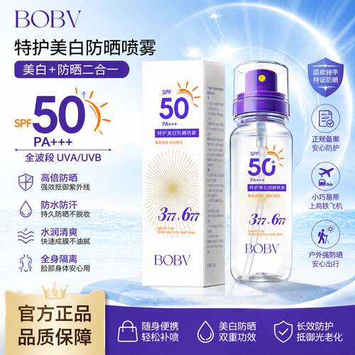 BOBV特护美白防晒喷雾持久防晒防水防汗清爽不腻快速成膜防晒喷雾