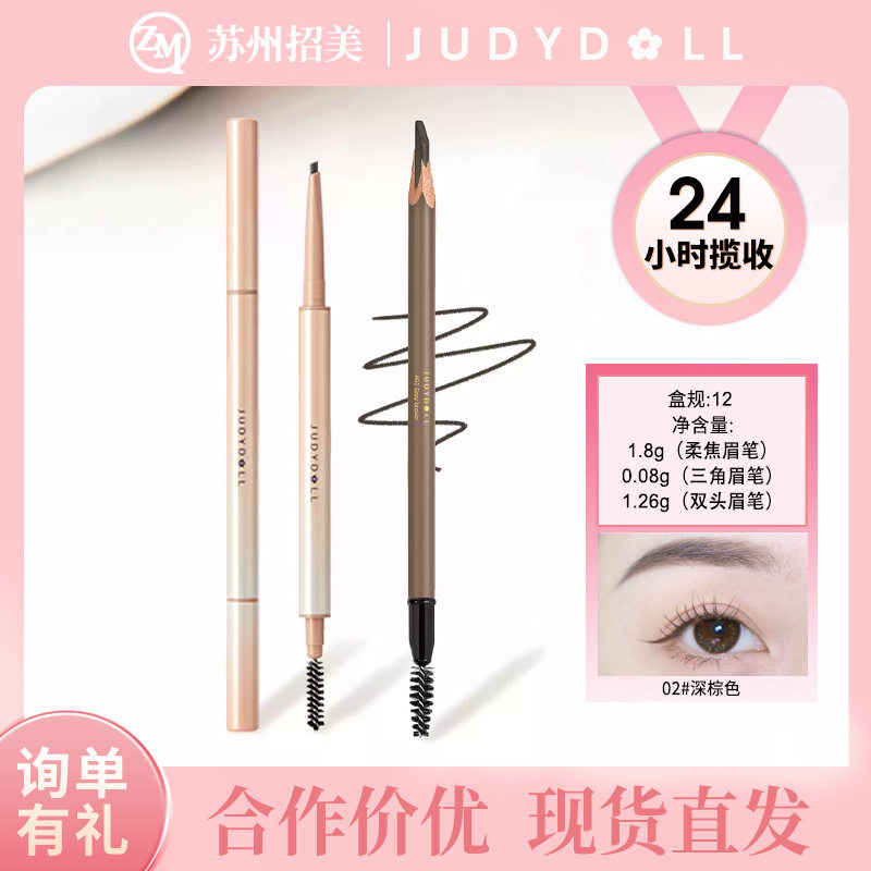Judydoll橘朵眉笔柔焦雾眉笔/眉粉/眉膏