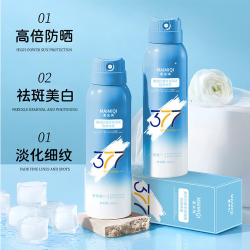 麦米琪美白抗皱防晒喷雾SPF50+高倍隔离防紫外线清爽不油军训防晒