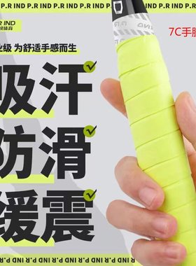 浦锐7C手胶奶胶羽毛球拍网球拍吸汗粘手胶防滑缓震透气鱼竿吸汗带