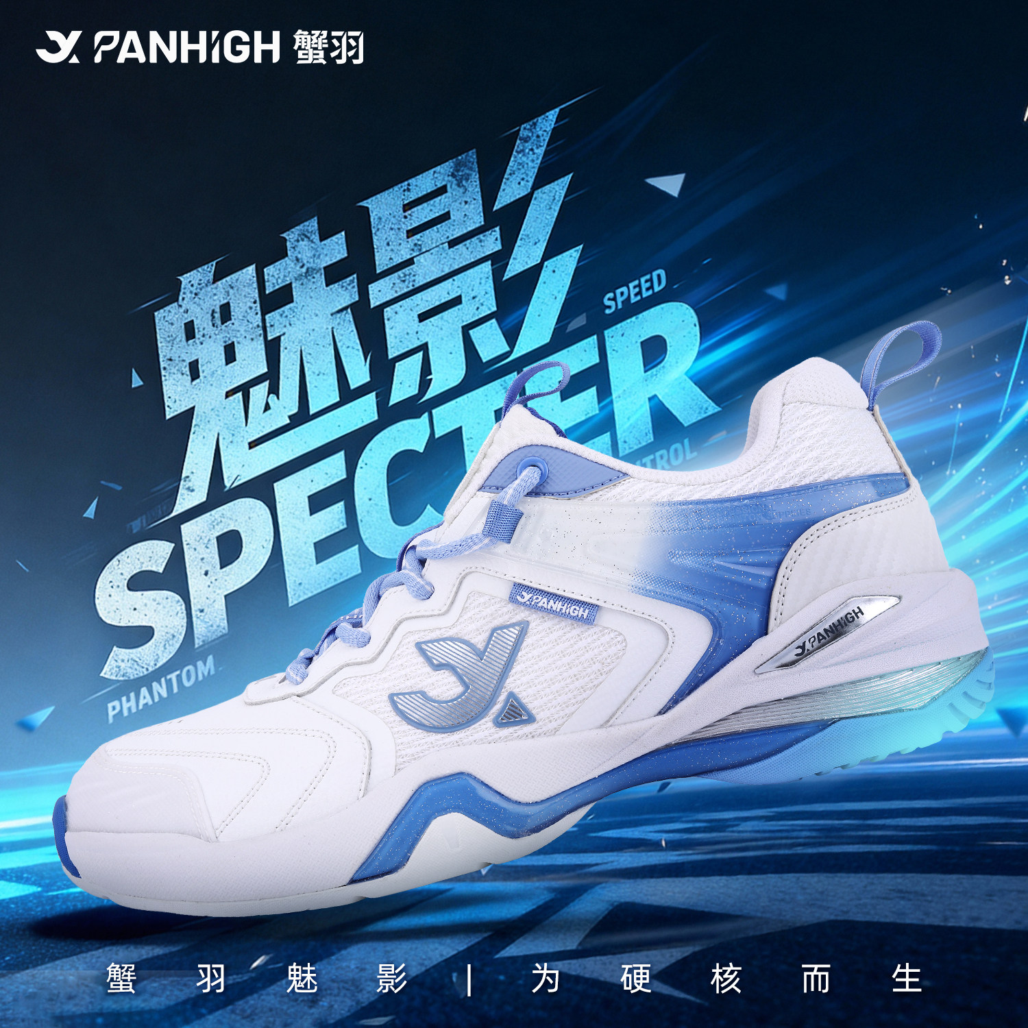 蟹羽魅影碳板缓震抗侧翻羽毛球鞋图片