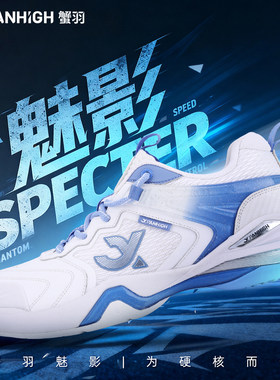 蟹羽魅影碳板缓震抗侧翻羽毛球鞋
