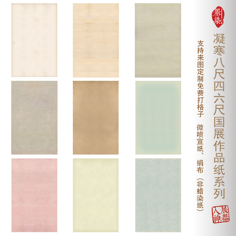 行草国展四六八尺仿古做旧宣纸
