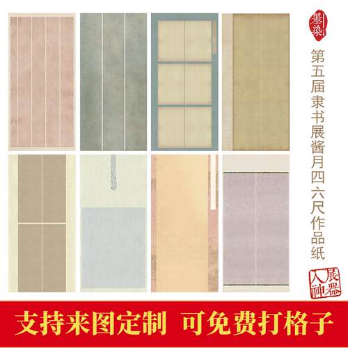 宣纸国展书法创作专用纸四六尺