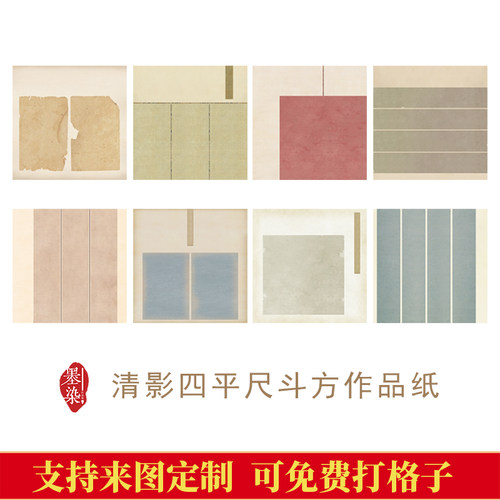 国展四平尺斗方毛笔比赛专用宣纸