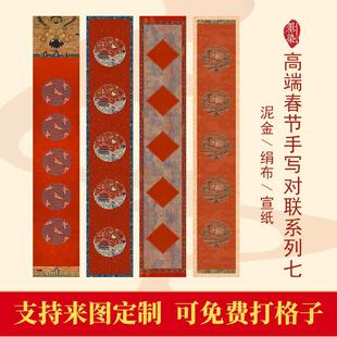 马年高端新春手写对联七春联微喷宣纸绢布泥金宣纸半生创作作品纸