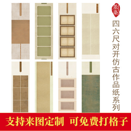 国展四六尺对开仿古书法创作投展专用小楷作品纸半生半熟宣纸微喷