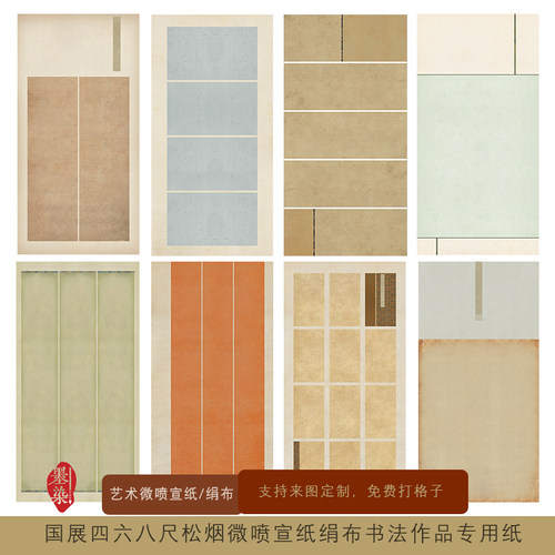 国展八尺四六尺微喷宣纸绢布投展