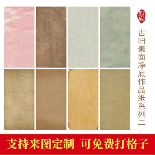 四六八尺作品纸微盘宣纸绢布投展