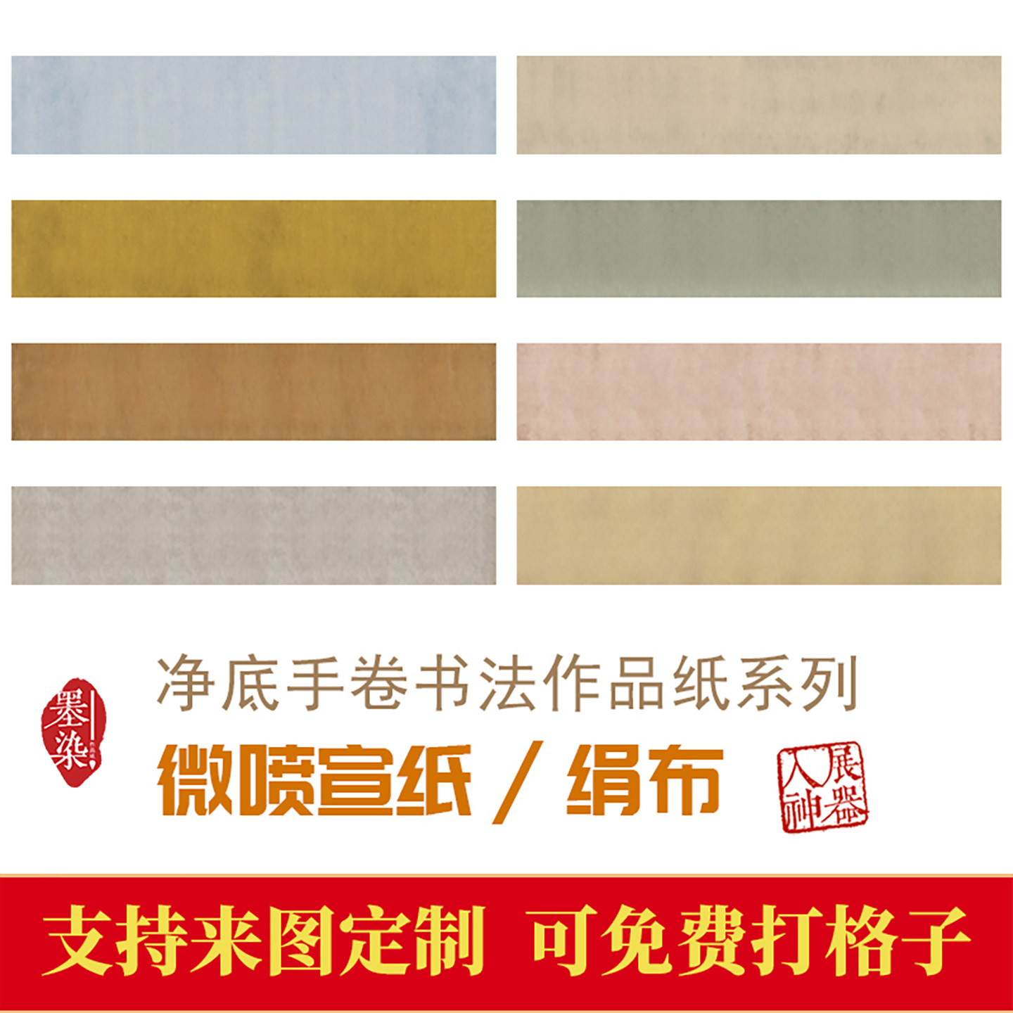 国展手卷微喷宣纸绢布作品纸专用