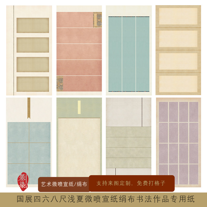 墨染国展八尺整张四六尺浅夏微喷宣纸半生熟书法创作投展专用纸