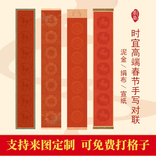 马年高端时宜新春手写对联春联微喷宣纸绢布半生不掉色作品纸