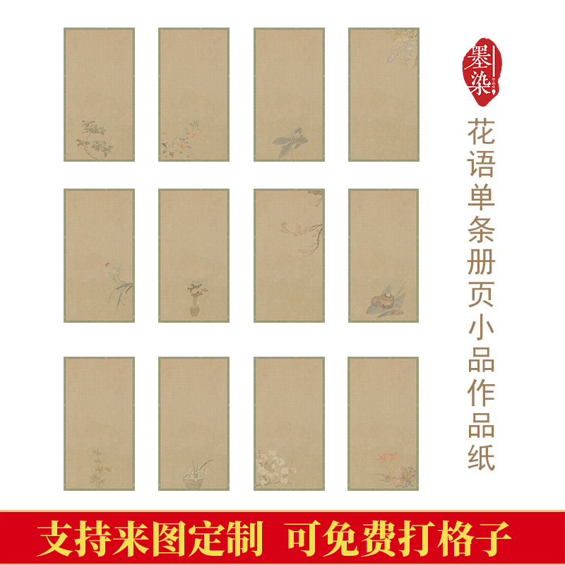 参赛微喷专用仿古册页小楷小品
