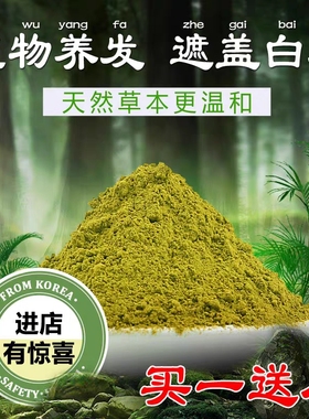 天然染发粉纯植物染发剂新疆指甲草花粉憨厚哥海娜官网正品遮白发
