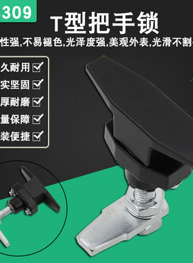 T型锁MS309-2黑色锌合金环保设备门锁电控箱收紧柜锁机箱 转舌锁