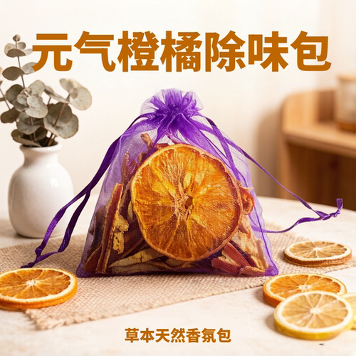 桔子柑橘陈皮橙子香包水果自然香味橘子衣柜除味车内熏香车载香薰