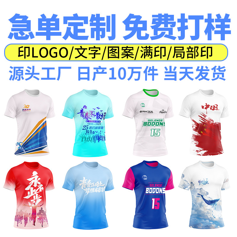 速干T恤定制选举广告衫团建队服T恤印制