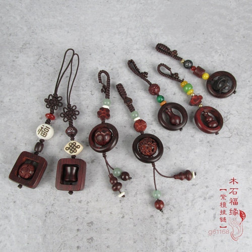 印度小叶紫檀木质钥匙扣挂件