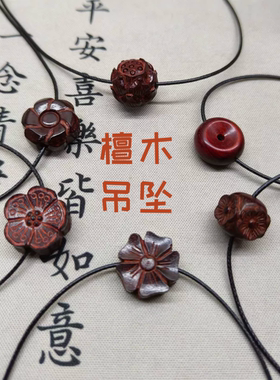 天然小叶紫檀木莲花朵平安吉祥吊坠锁骨项链孩子学生送男女友闺蜜