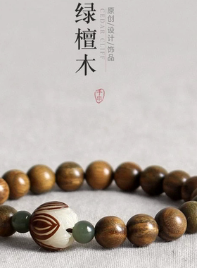 天然绿檀木菩提莲花和田玉珠8mm男女单圈手链饰品念珠情侣手串