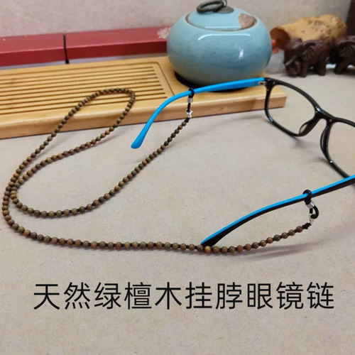 天然绿檀木挂脖防丢摔老花眼镜链4mm小珠细链轻便简单素雅百搭
