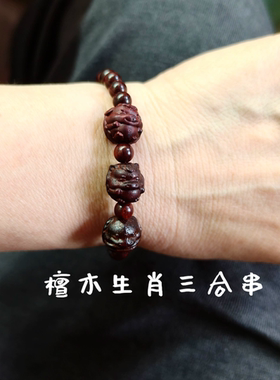 天然印度小叶紫檀木雕刻三合生肖属相手串手链女小珠细链精致可爱