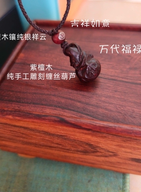 天然印度小叶紫檀木葫芦福禄吊坠宝宝孩子学生成人男女款项链饰品