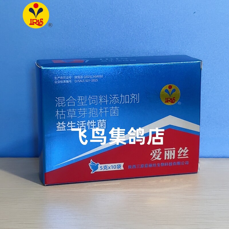 爱丽丝益生活性菌50克粉剂 赛鸽子用活菌粉 鸽嗉囊有食物爱丽丝