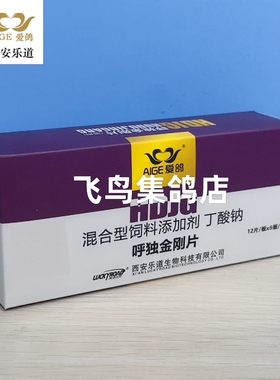 西安乐道爱鸽品牌呼独金刚片 新包装升级 绿色片5版*12片赛鸽专用