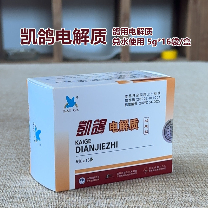 凯鸽电解质功能型电解质鹦鹉补充体力应激补体维电解质,宠物/宠物食品及用品,鸟禽其他,淘宝优惠券,粉丝福利购,淘宝优惠卷
