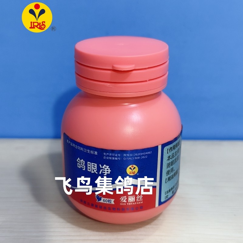 爱丽丝正品鸽眼净信赛鸽子鹦鹉单眼双眼睛红流眼泪鸽子用品,宠物/宠物食品及用品,鸟禽类医疗用品,淘宝优惠券,粉丝福利购,淘宝优惠卷