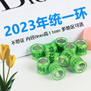 2023年鸽环鸽子脚环2024年统一环信鸽足环鸽子用品用具信鸽鸽具