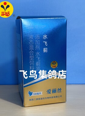 100毫升专用赛鸽子换羽肝精