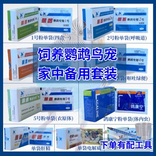 凯鸽鹦鹉鸟宠饲养常备爱丽丝一二三四五肝精活菌粉电解质补体调理