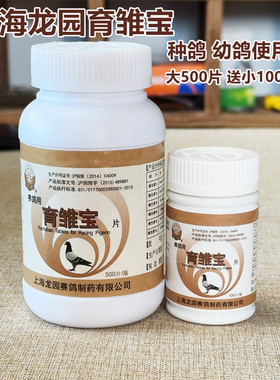 龙园育雏宝买大送小活动种幼鸽
