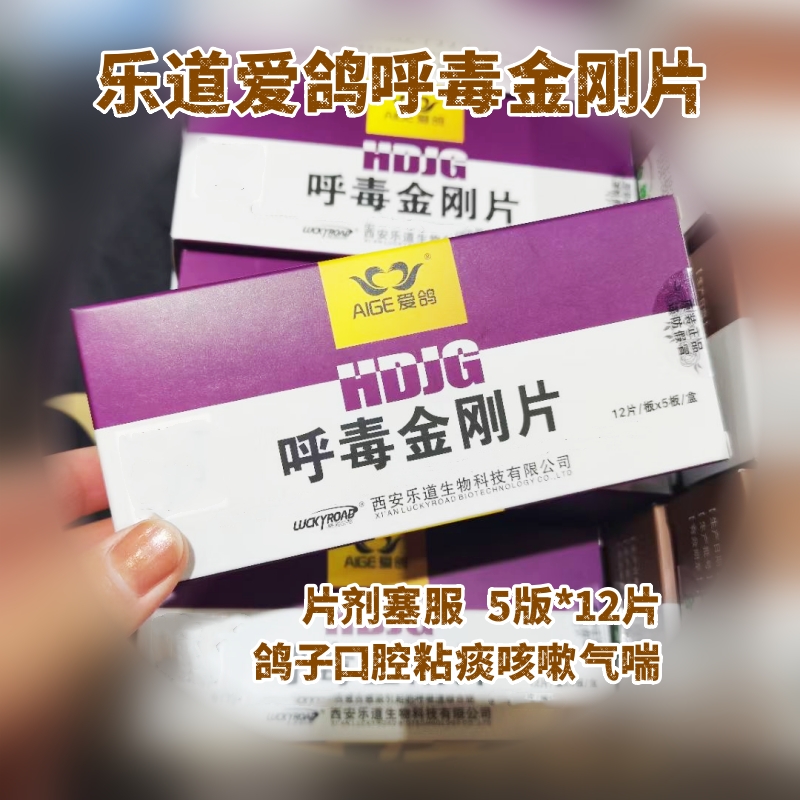 乐道爱鸽呼毒呼独金刚片5版*12片