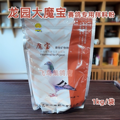 上海龙园大魔宝营养维他矿物粉