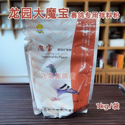 上海龙园大魔宝营养维他矿物粉