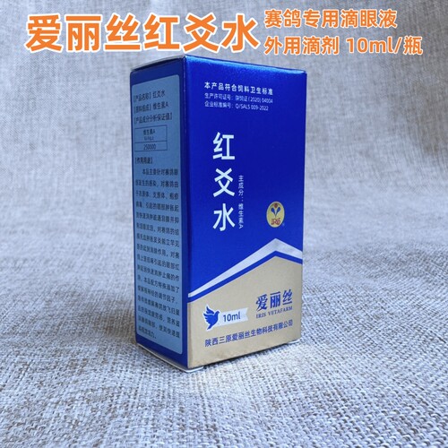 爱丽丝红爻水信鸽单眼流泪