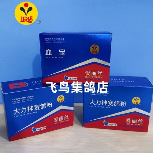 血宝+大力神赛鸽粉比赛集鸽补体