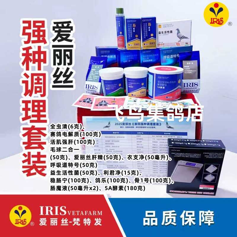 爱丽丝鸽药【调理套装粉剂组合】种鸽调理套装套餐育雏调理鸽子
