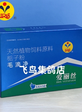 爱丽丝鸽药毛滴虫 5克X10袋口黄净毛滴虫专用痰丝粘液赛鸽专用