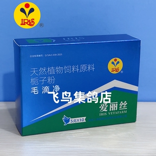 爱丽丝鸽药毛滴虫 5克X10袋口黄净毛滴虫专用痰丝粘液赛鸽专用
