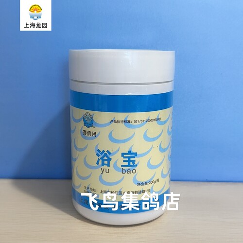上海龙园浴宝200克鹦鹉鸟洗澡